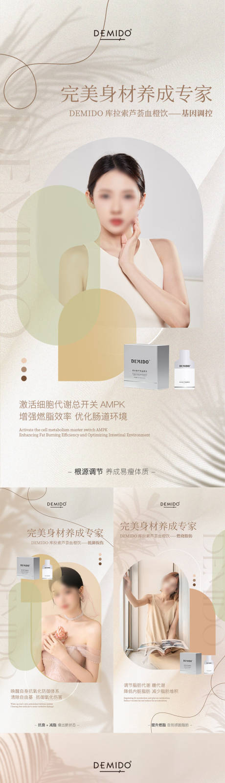 源文件下載【減脂產品海報】編號：86410023304339048