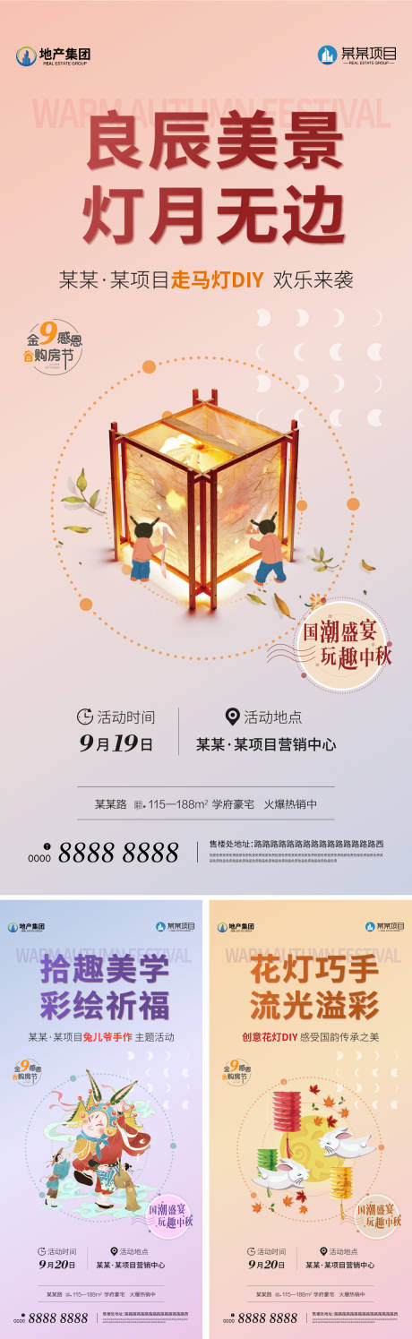 中秋节活动海报-源文件【享设计】