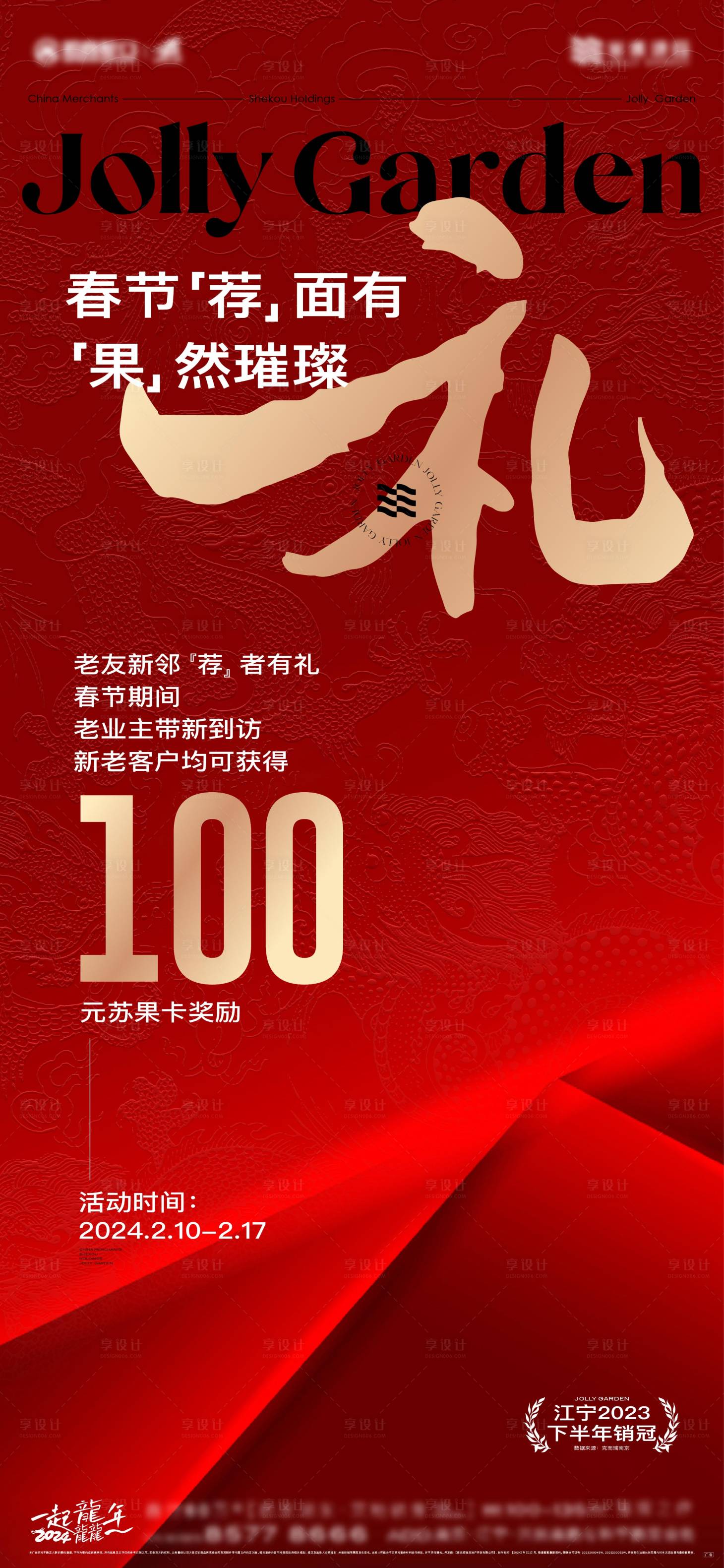 源文件下载【推荐礼品海报】编号：84220023234225233