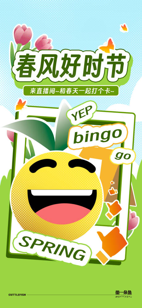 源文件下载【春天直播间海报】编号：71480023172813657