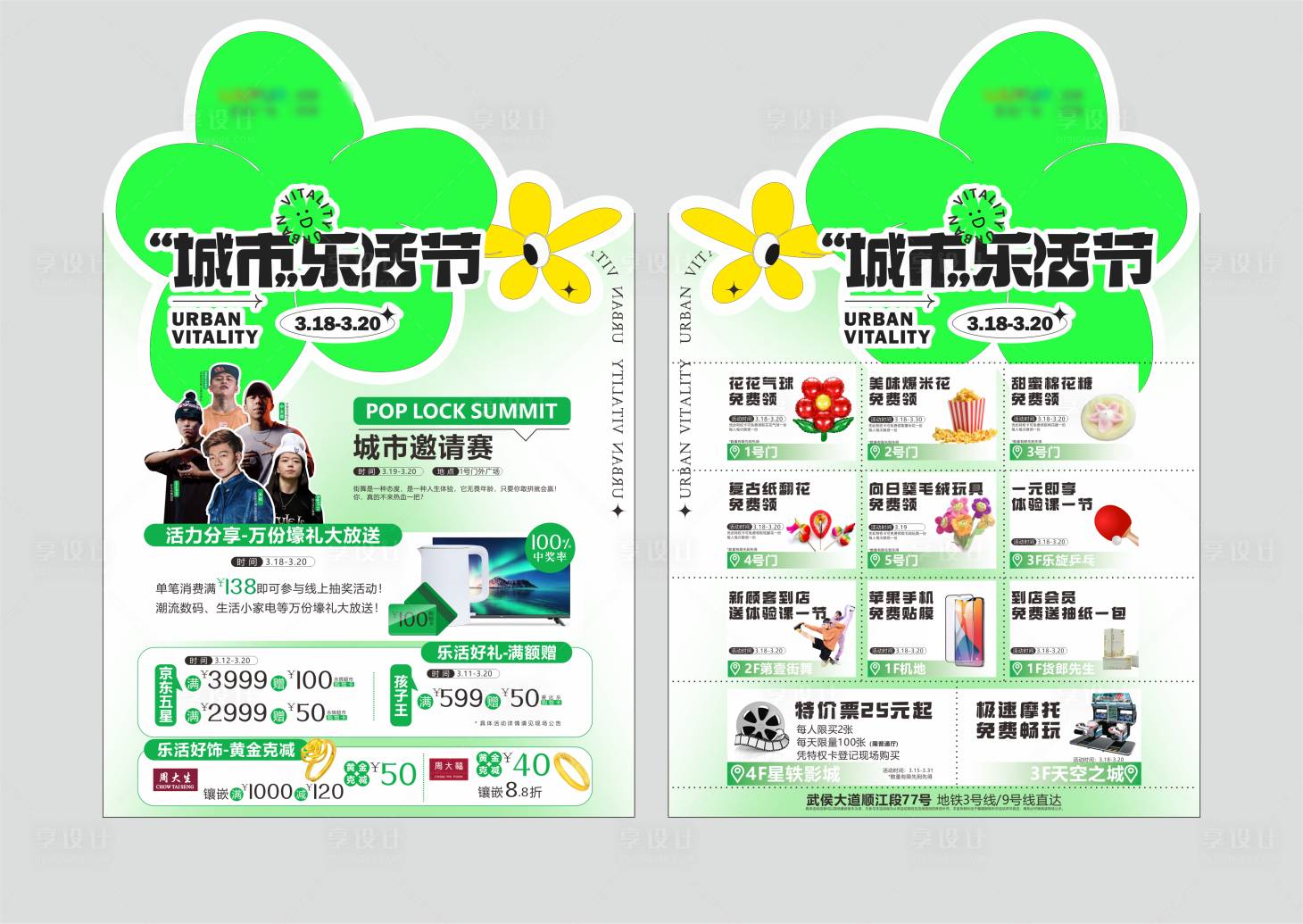 源文件下載【享設計】搜索編號：35050022976148453【活動異形卡片】