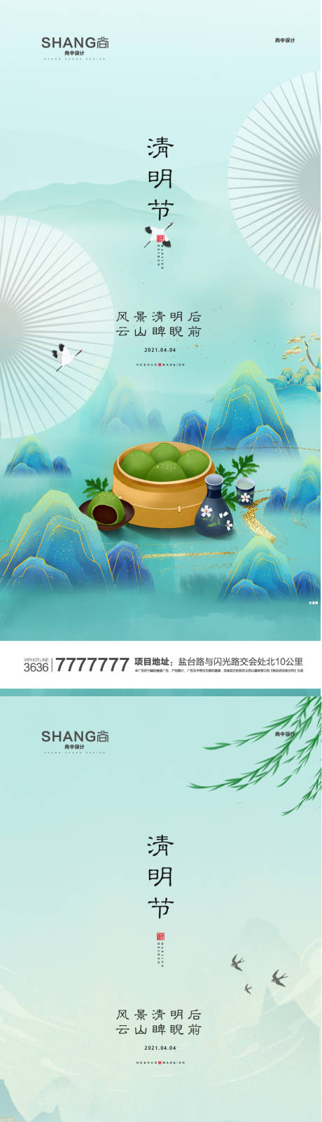 源文件下载【地产清明节节气微信海报】编号：46070023124164718