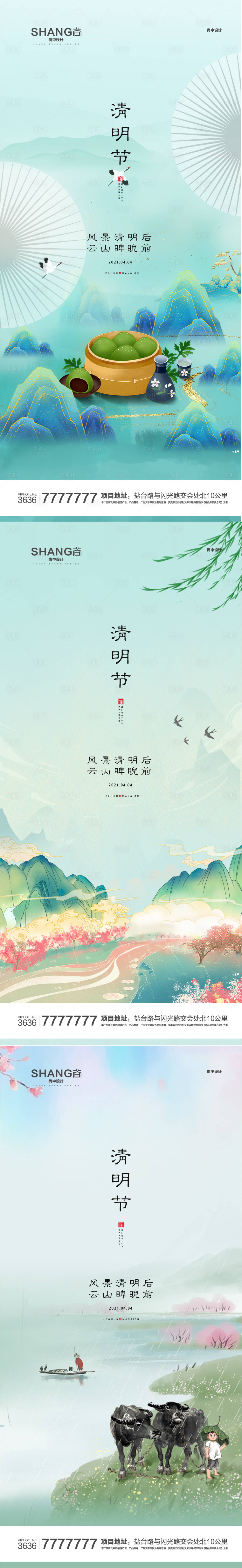 源文件下载【地产清明节节气微信海报】编号：46070023124164718