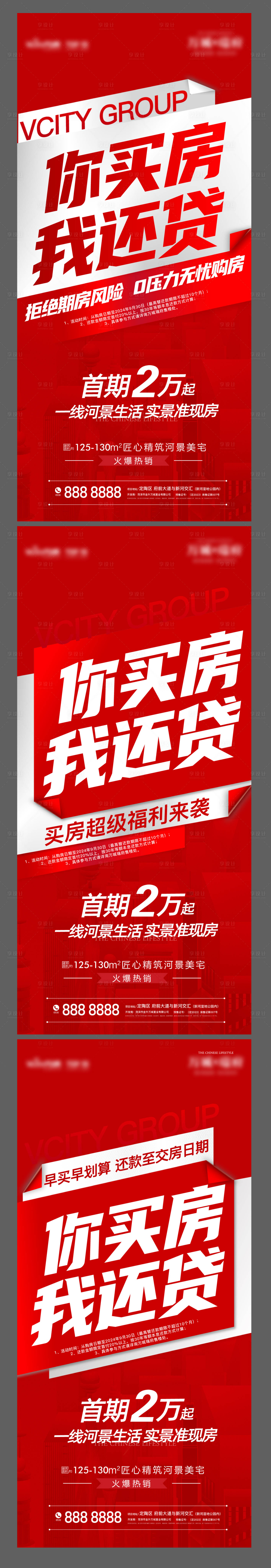 编号：79130023622726256【享设计】源文件下载-房地产政策系列