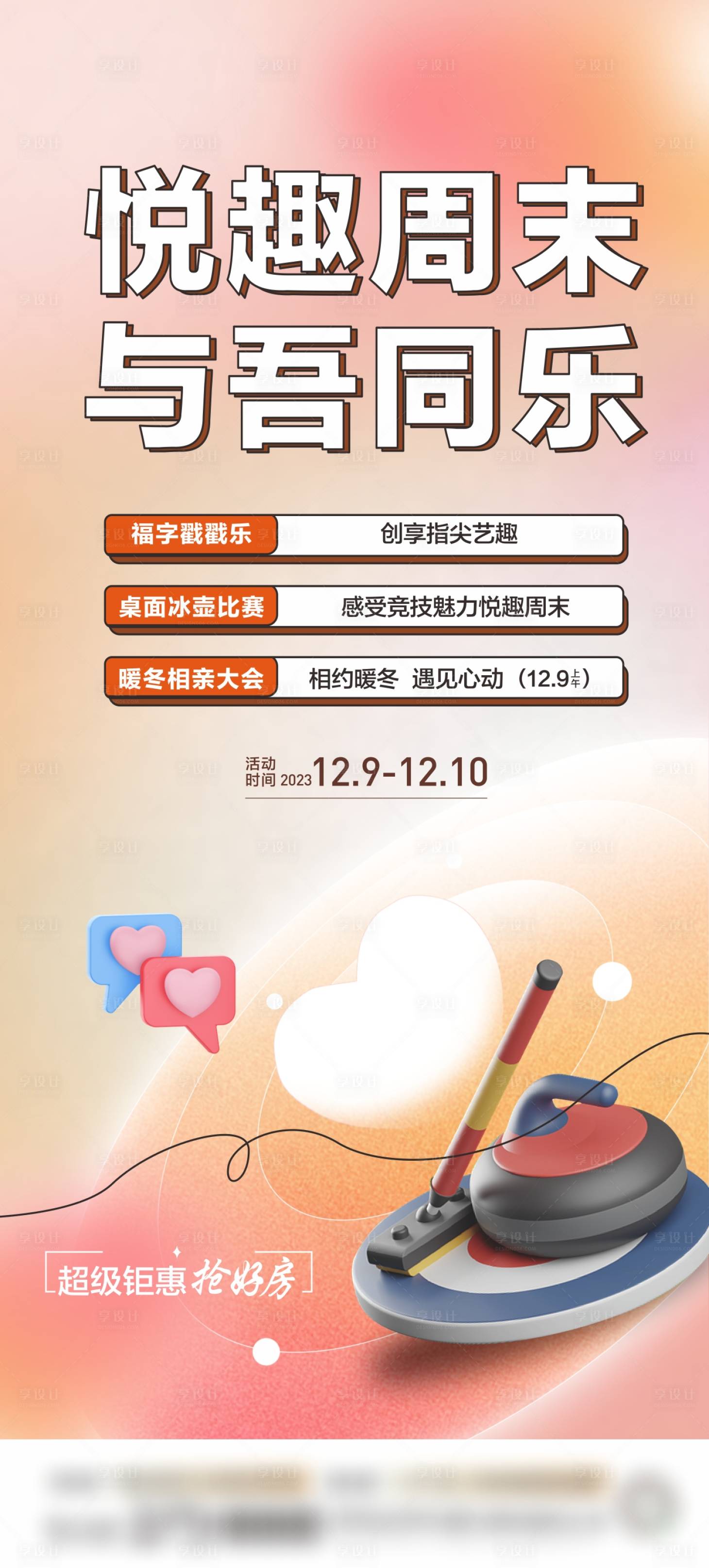 源文件下载【享设计】搜索编号：11740023225621325【周末活动相亲 】