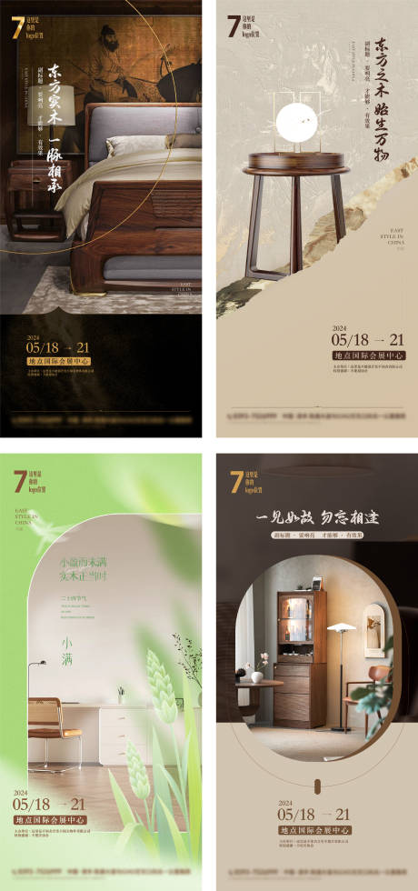 源文件下载【新中式家居家具海报】编号：23530023320006518