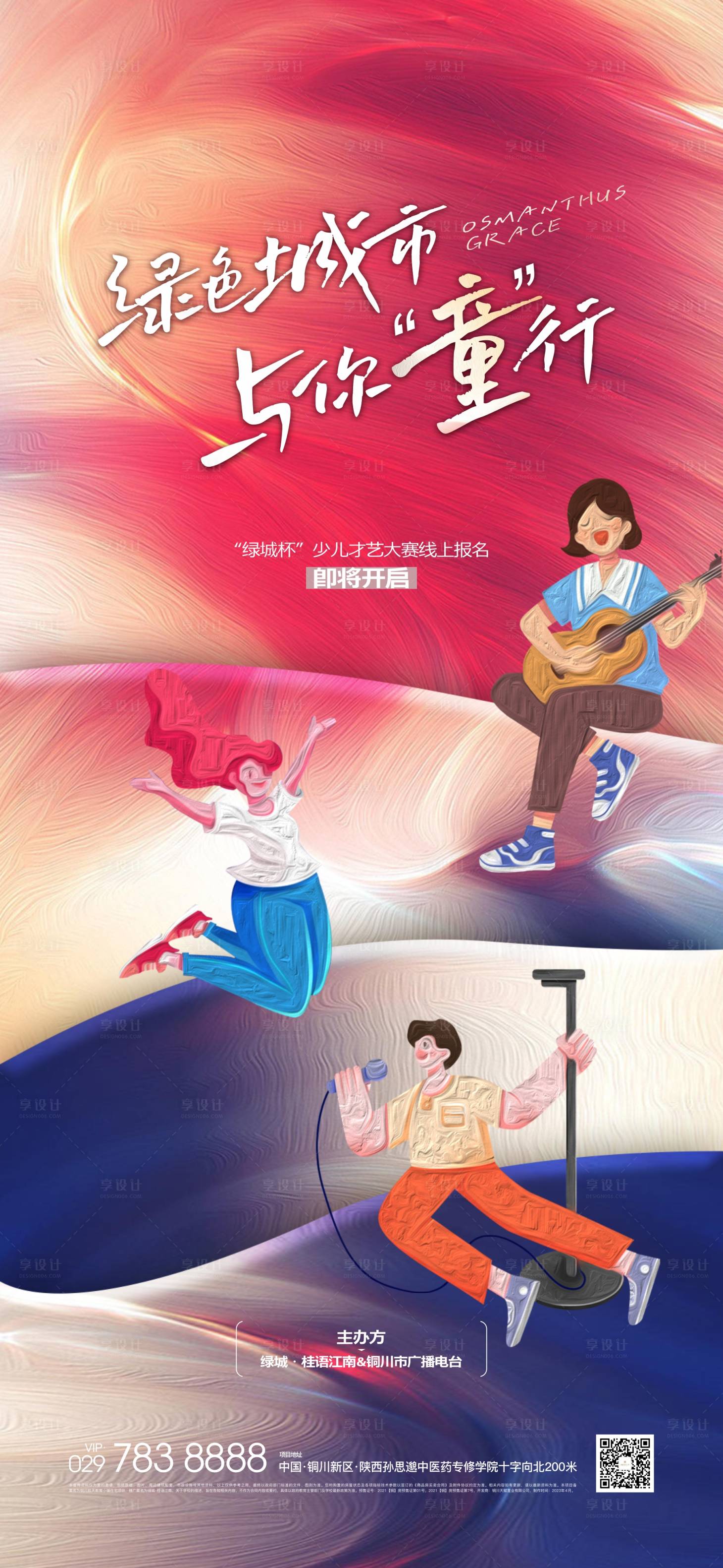 源文件下载【享设计】搜索编号：62870023120757783【儿童活动单图】