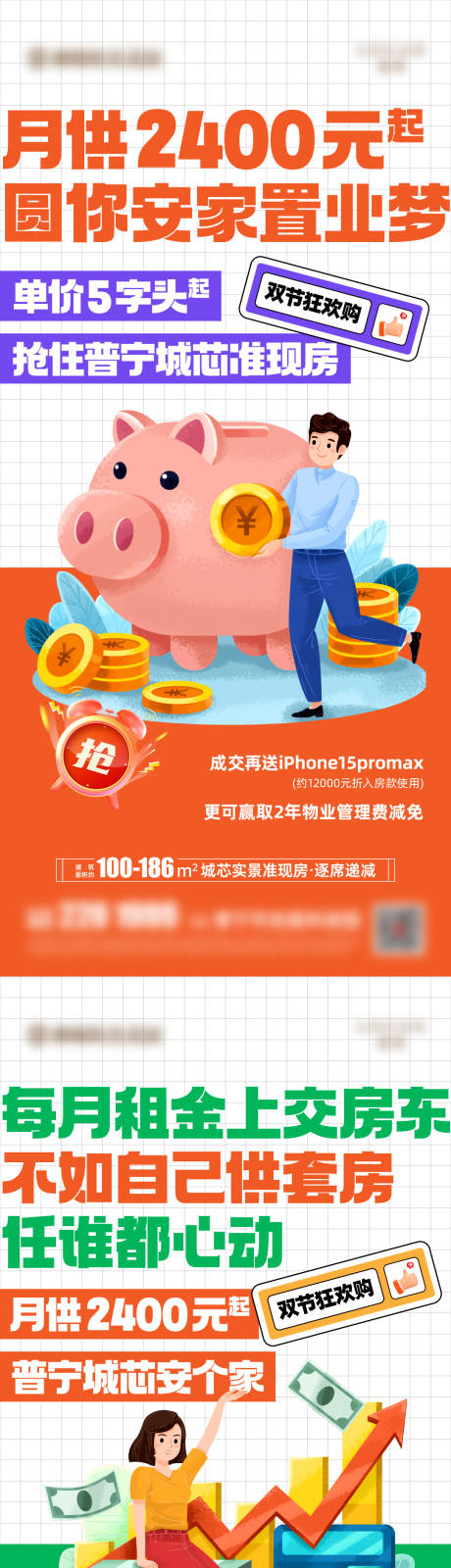 源文件下载【双节促销系列海报】编号：63200023224044196