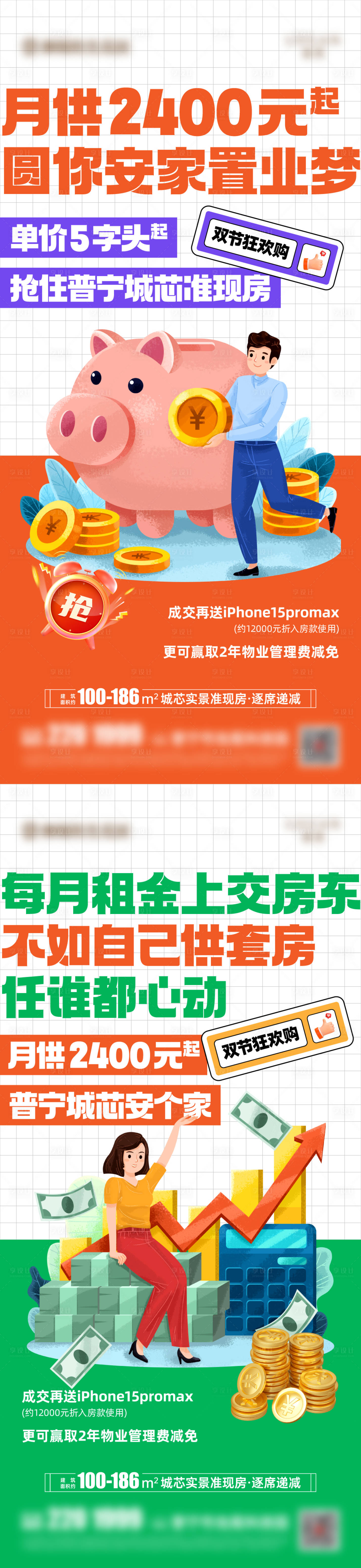 源文件下載【享設計】搜索編號：63200023224044196【雙節促銷系列海報】