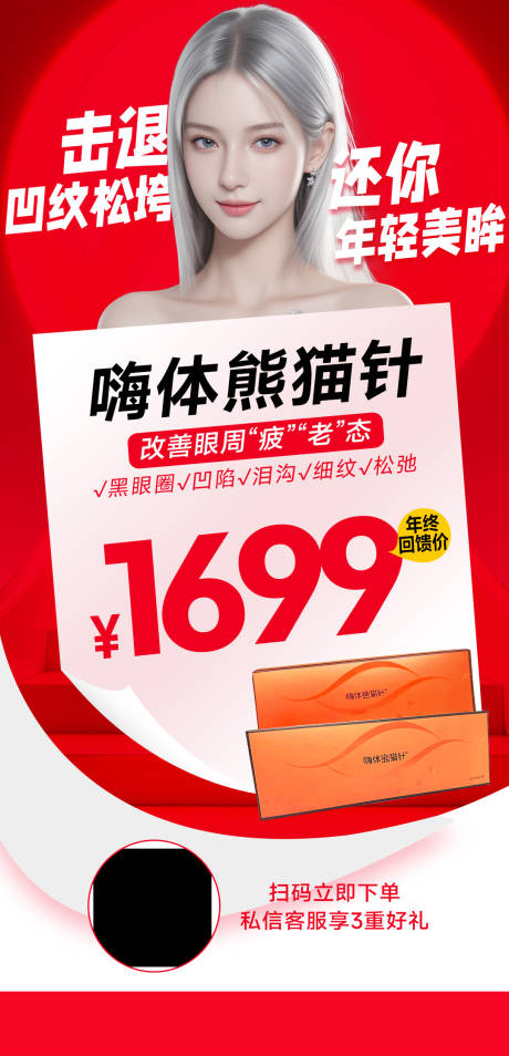 源文件下载【医美产品促销海报】编号：17510022949867877