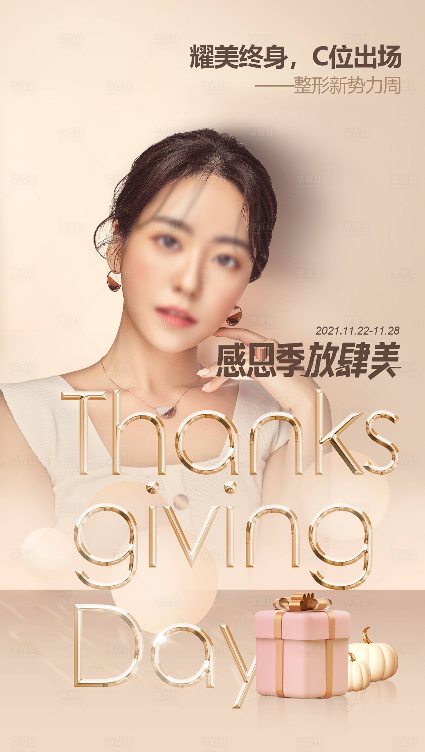 源文件下载【享设计】搜索编号：31960023187245540【医美产品海报】