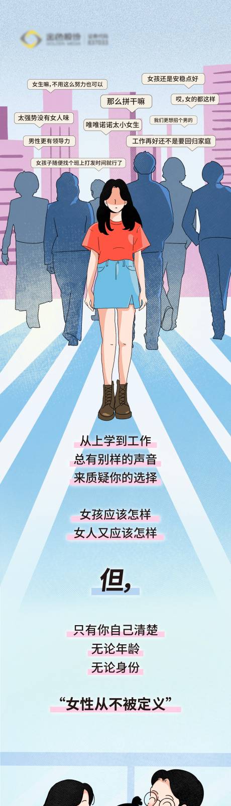 源文件下载【三八妇女节手绘长图】编号：11790023098217498