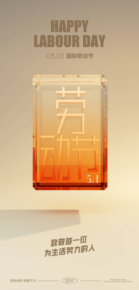 源文件下载【劳动节海报】编号：81950023365305419