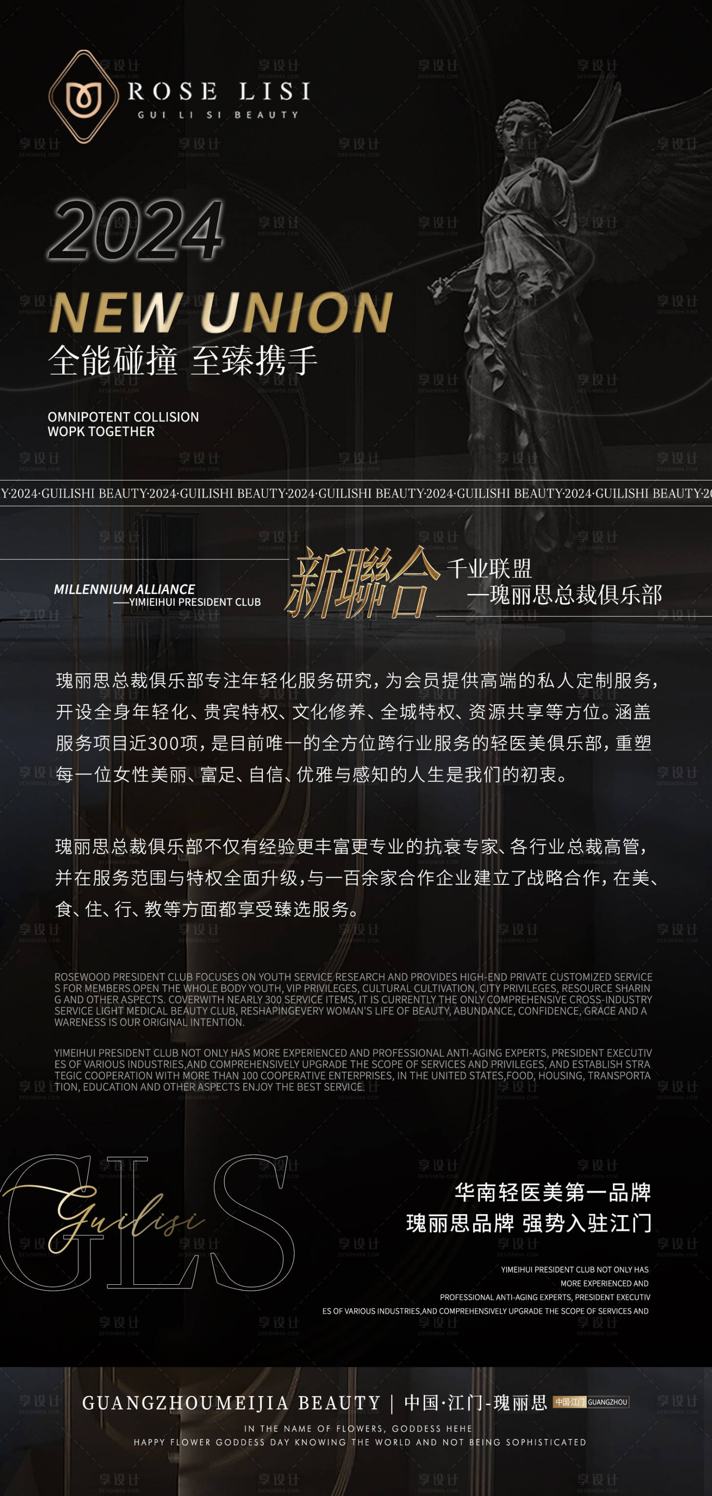 源文件下載【享設(shè)計】搜索編號：68320023323115129【醫(yī)美黑金造勢海報】