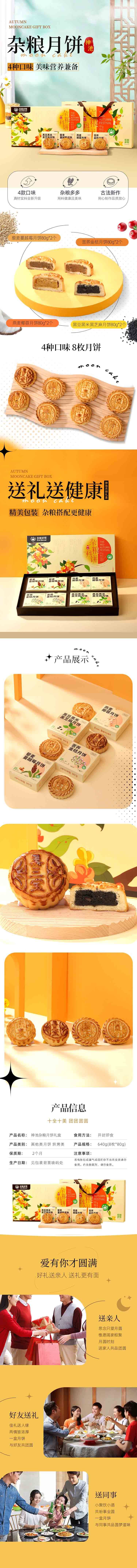 源文件下载【享设计】搜索编号：50490023068294148【月饼详情页】