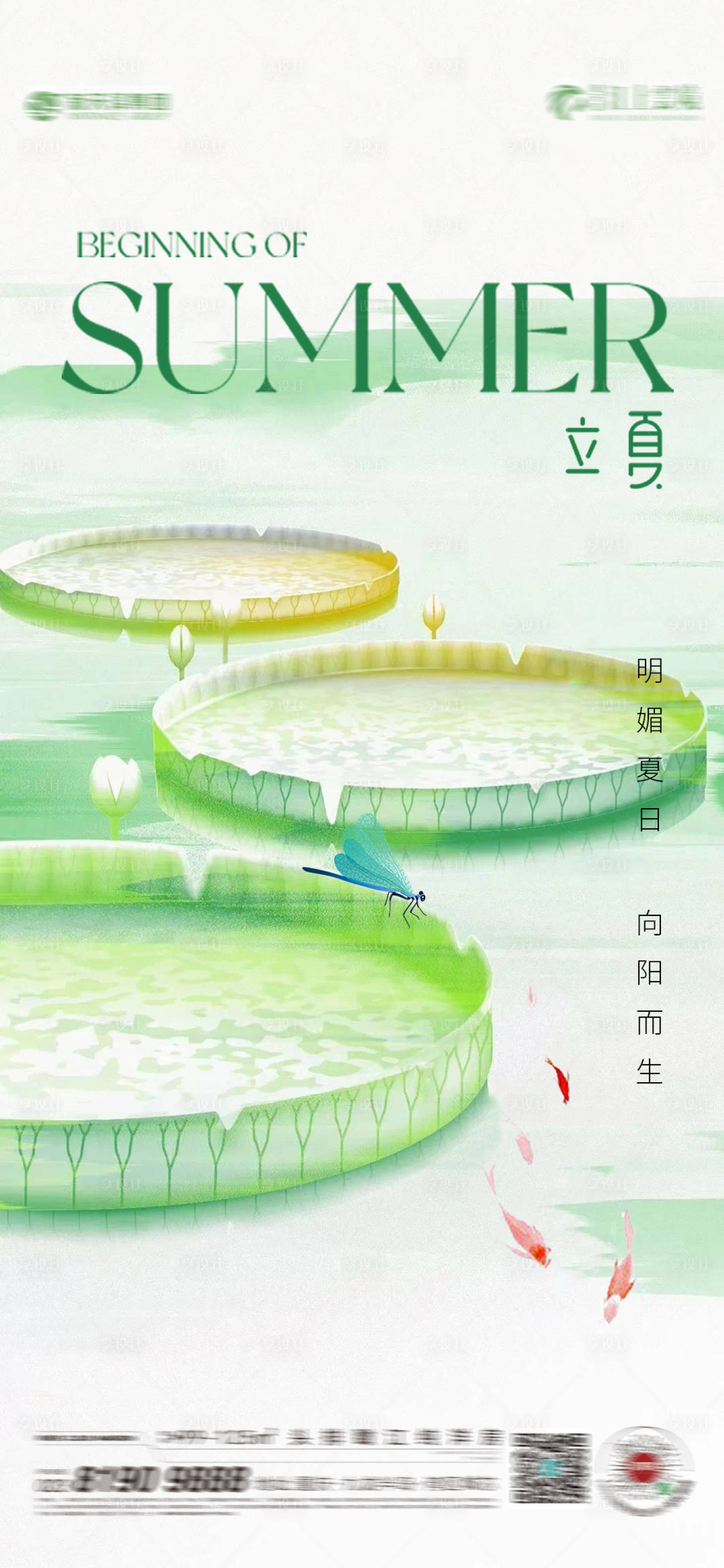源文件下载【立夏海报】编号：26090023595199770