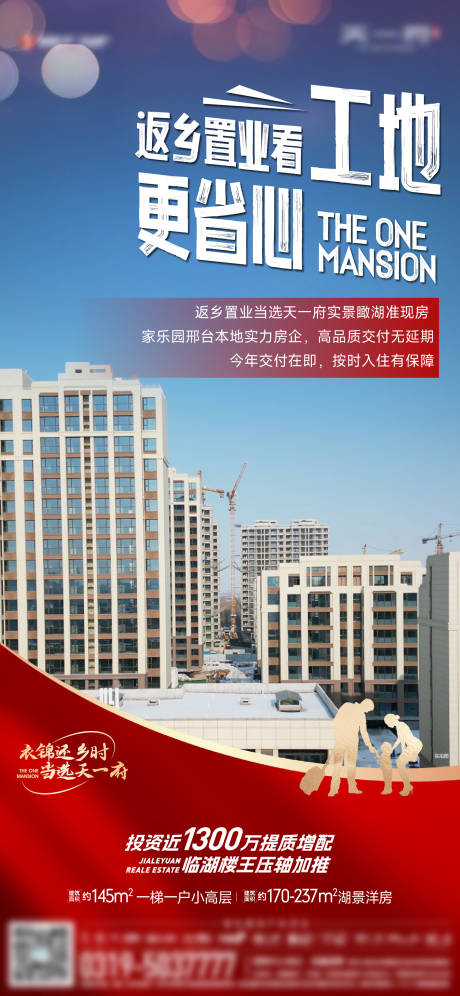 源文件下載【享設計】搜索編號：74000023006066884【返鄉置業價值海報】