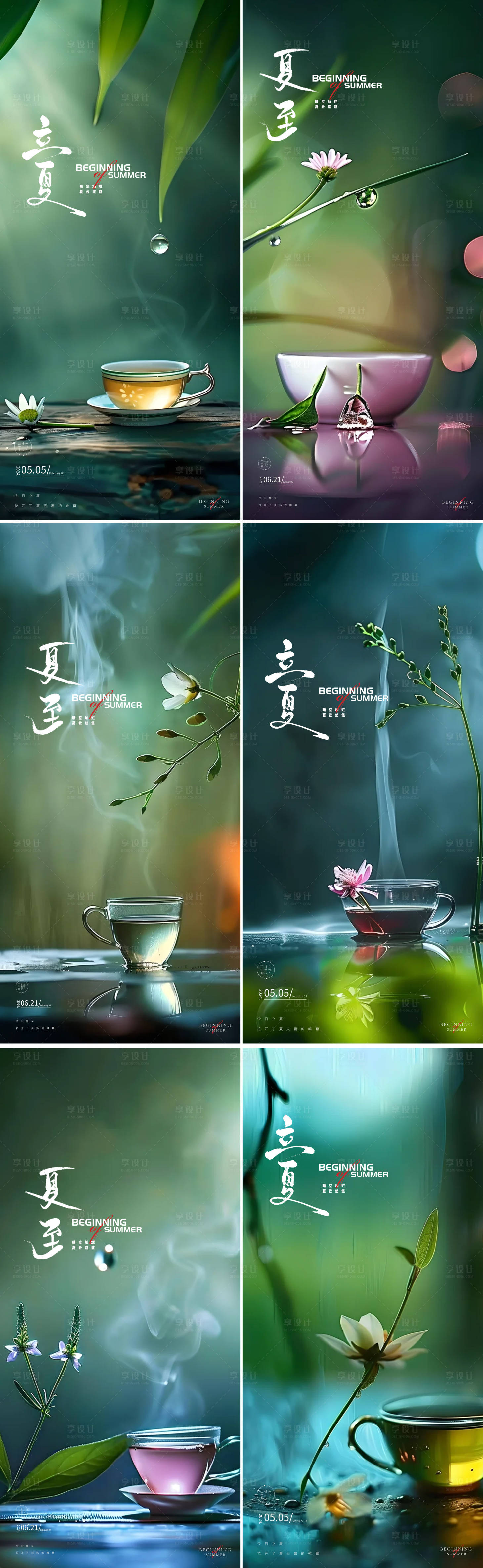 源文件下载【享设计】搜索编号：11440023382387362【立夏夏至节气海报】