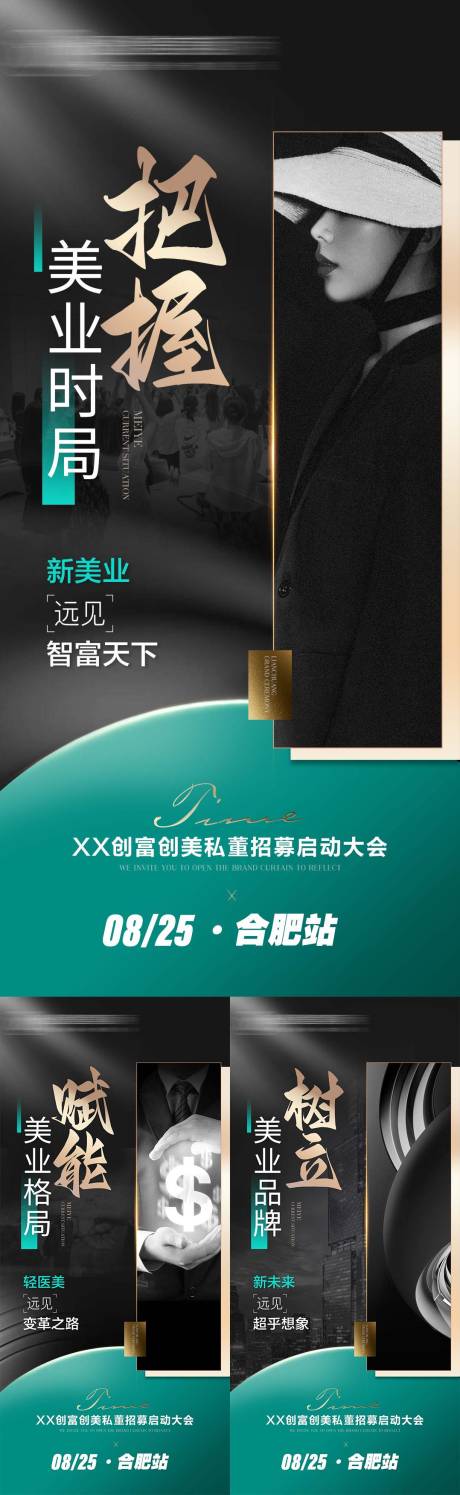 源文件下載【醫美招商系列海報】編號：78610023232615287