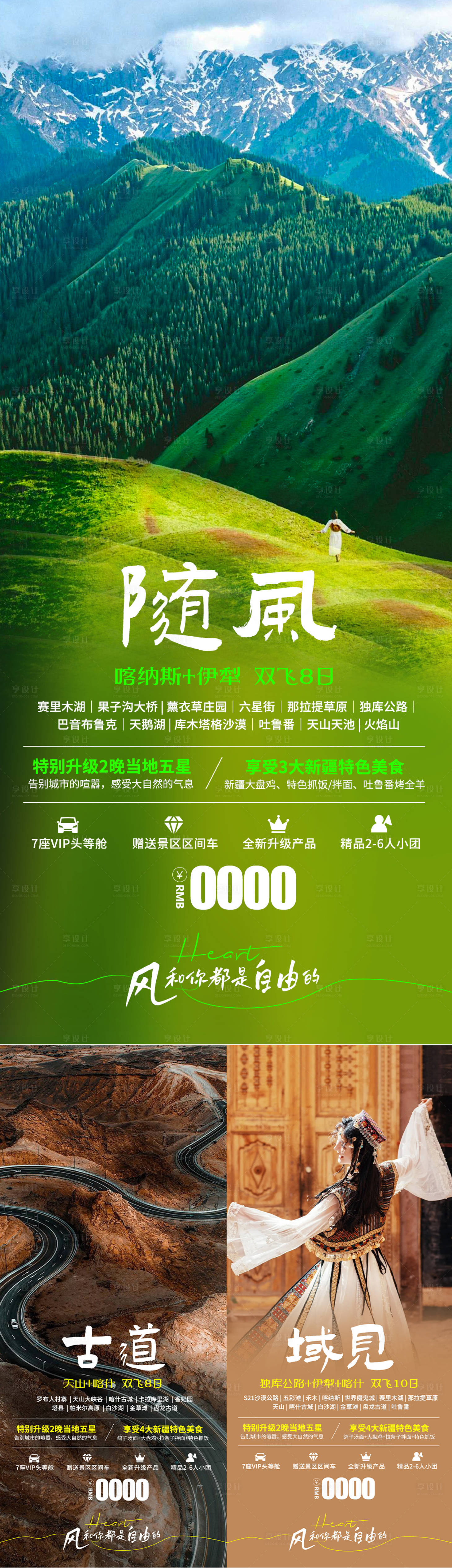 源文件下載【享設(shè)計(jì)】搜索編號(hào)：41360023605939015【新疆旅游系列海報(bào)】