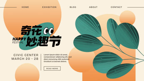 源文件下載【妙趣節(jié)活動背景板】編號：93450023403883344