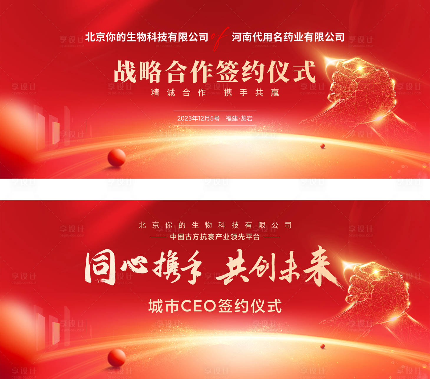 源文件下载【大气签约仪式主视觉】编号：50720023518906755