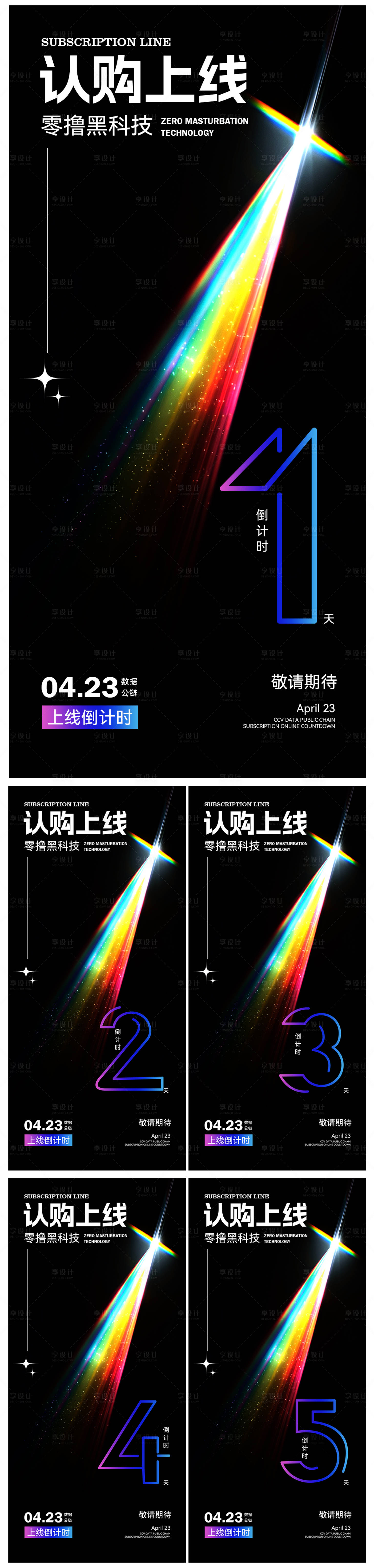 源文件下载【享设计】搜索编号：38600023375182333【科技感线条简约倒计时系列海报】