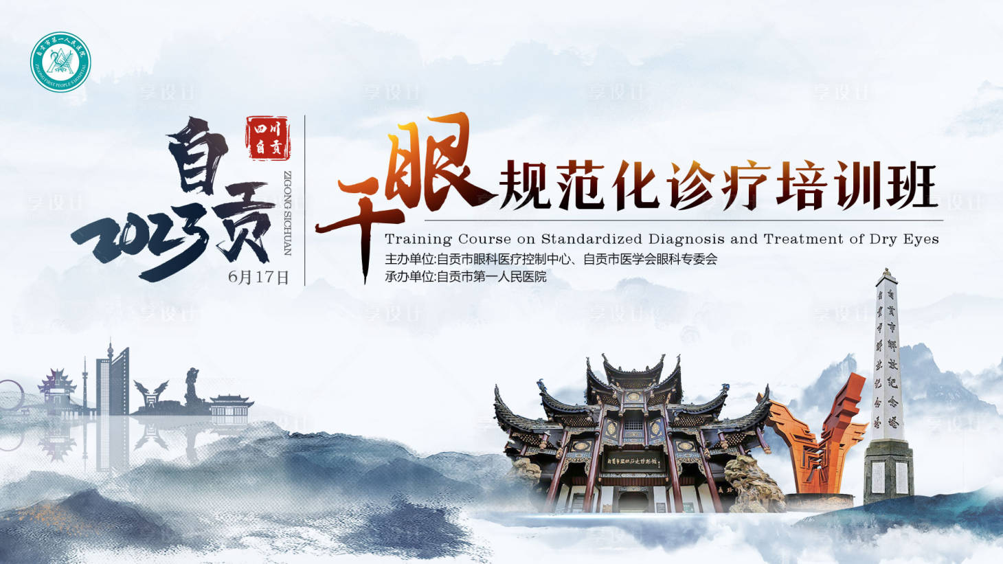 源文件下载【医疗会议kv】编号：25100023559736815
