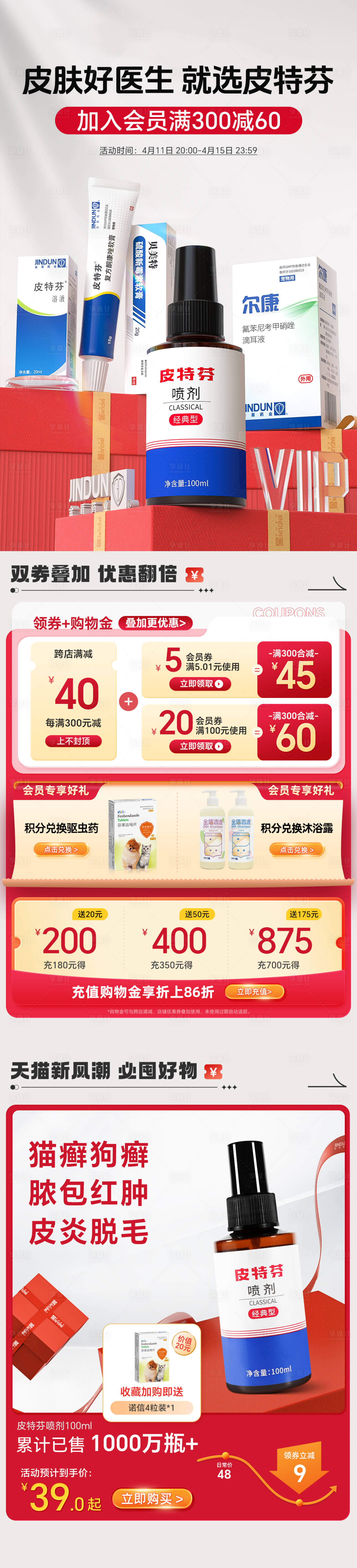 源文件下载【享设计】搜索编号：33470023287698913【宠物用品电商页面】
