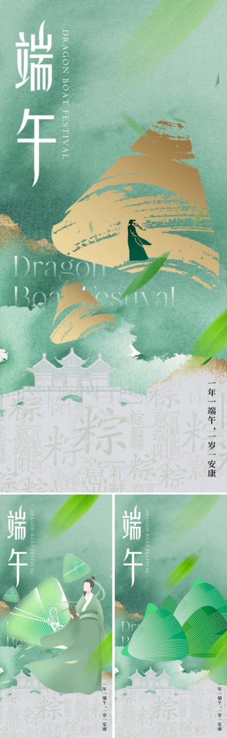 源文件下載【地產端午節海報】編號：99350023119587110