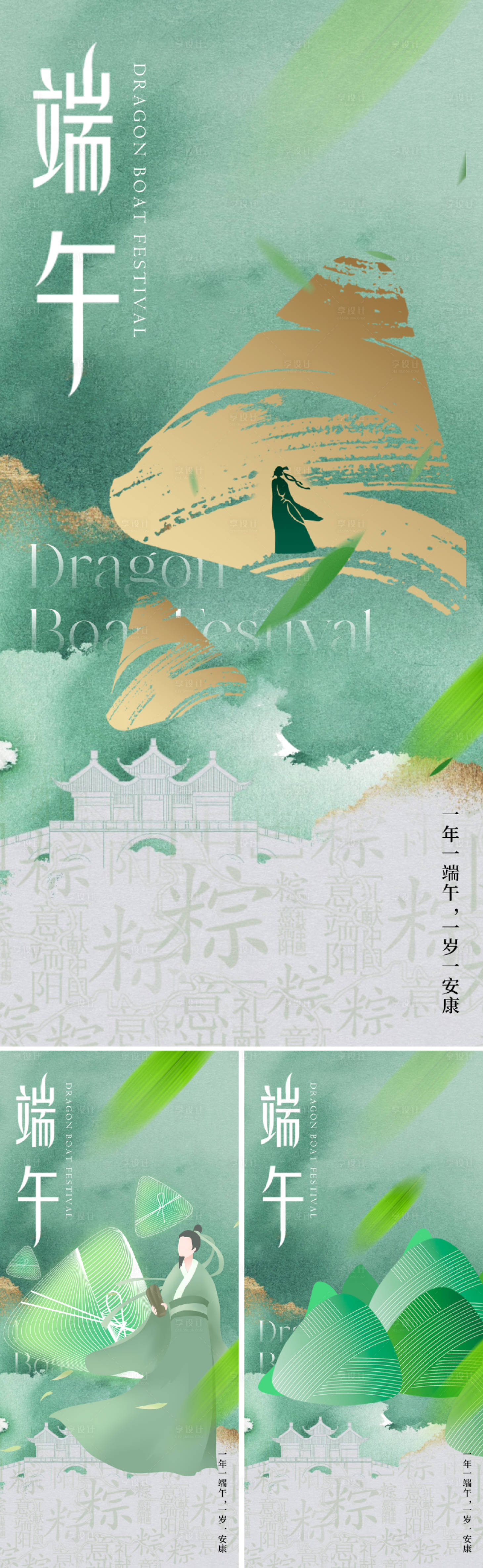 源文件下載【地產端午節海報】編號：99350023119587110