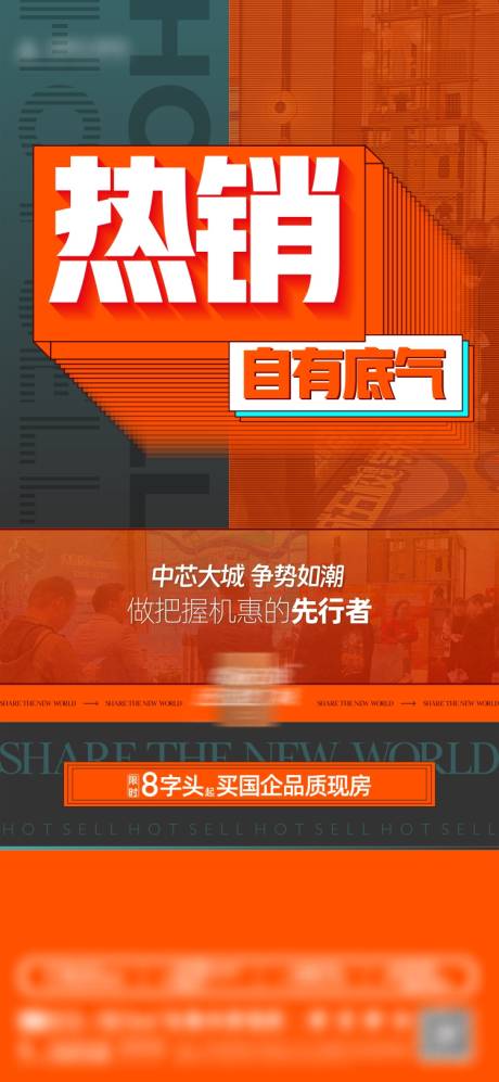 源文件下载【现场人气热销海报】编号：93800023111446690