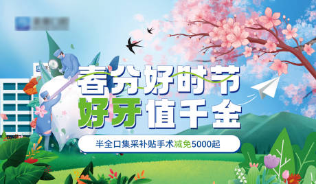 源文件下载【春分好时节banner】编号：65030023274689509