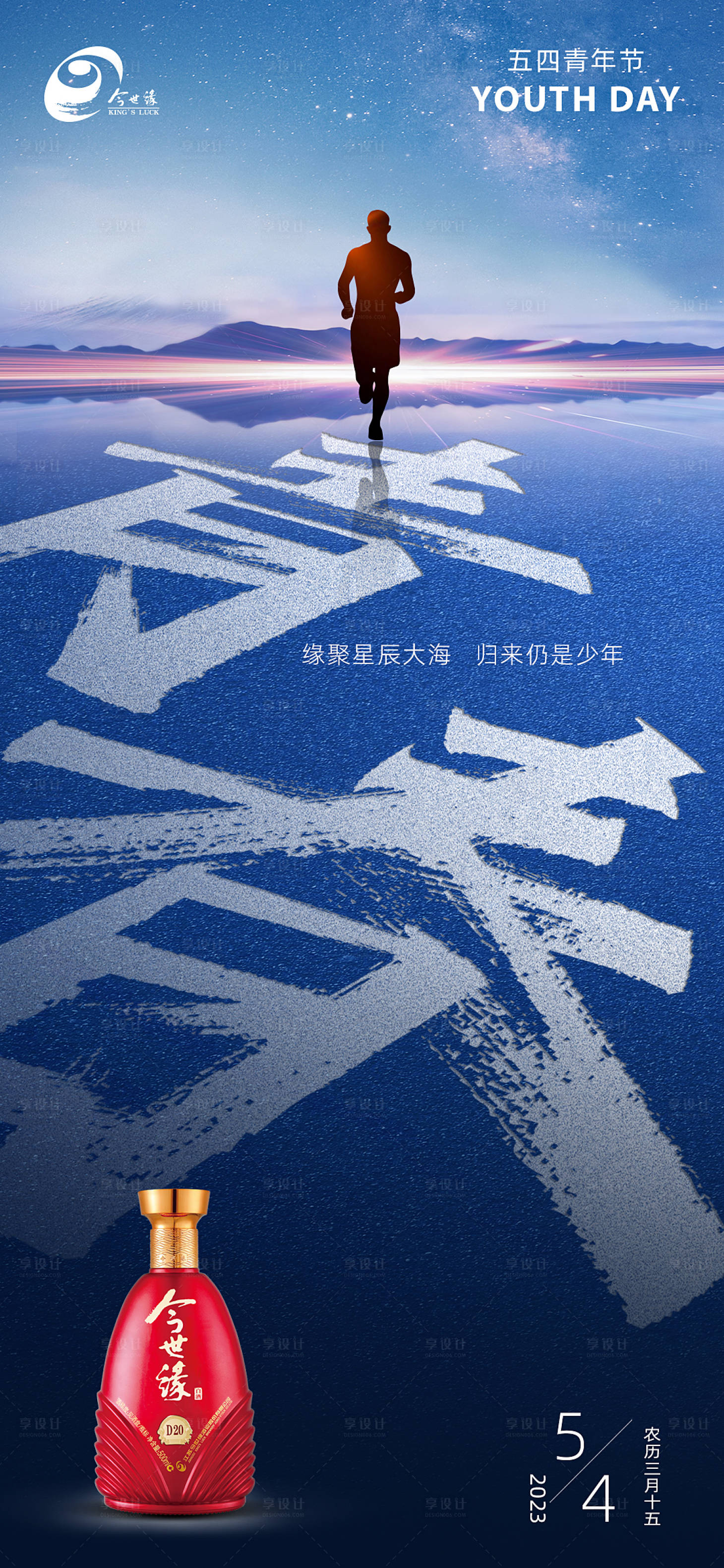 源文件下載【享設計】搜索編號：70780023298175341【青年節海報】