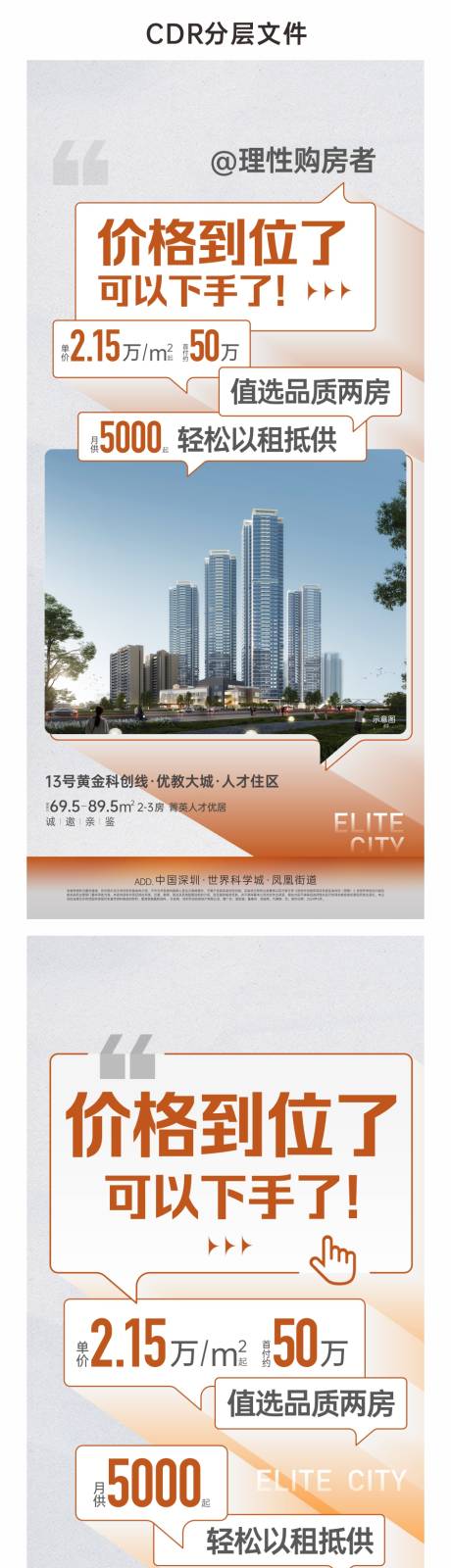源文件下载【地产优惠 价值点系列海报】编号：18320023269177544