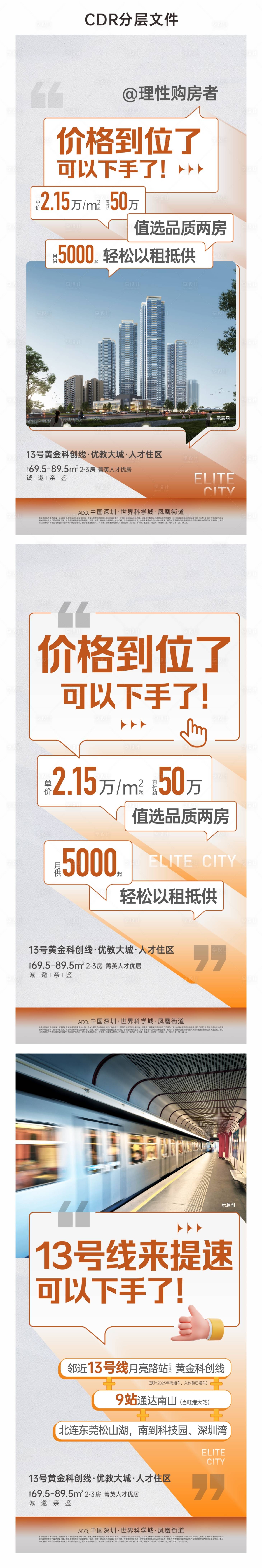 源文件下載【享設計】搜索編號：18320023269177544【地產優惠 價值點系列海報】