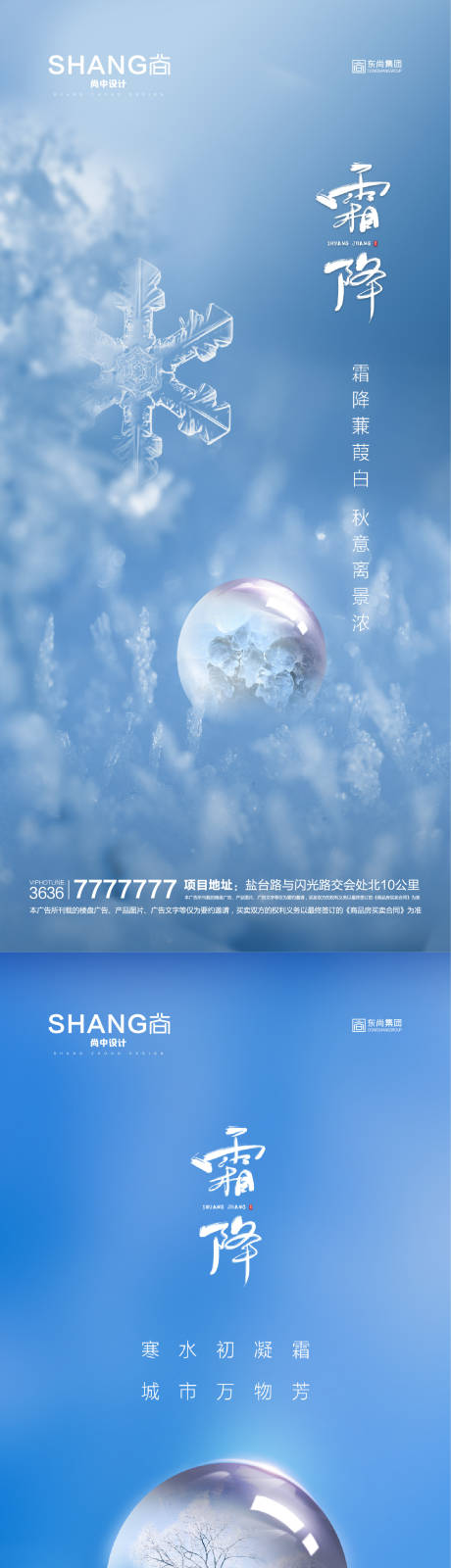 源文件下载【地产霜降节气海报】编号：66630023143408129