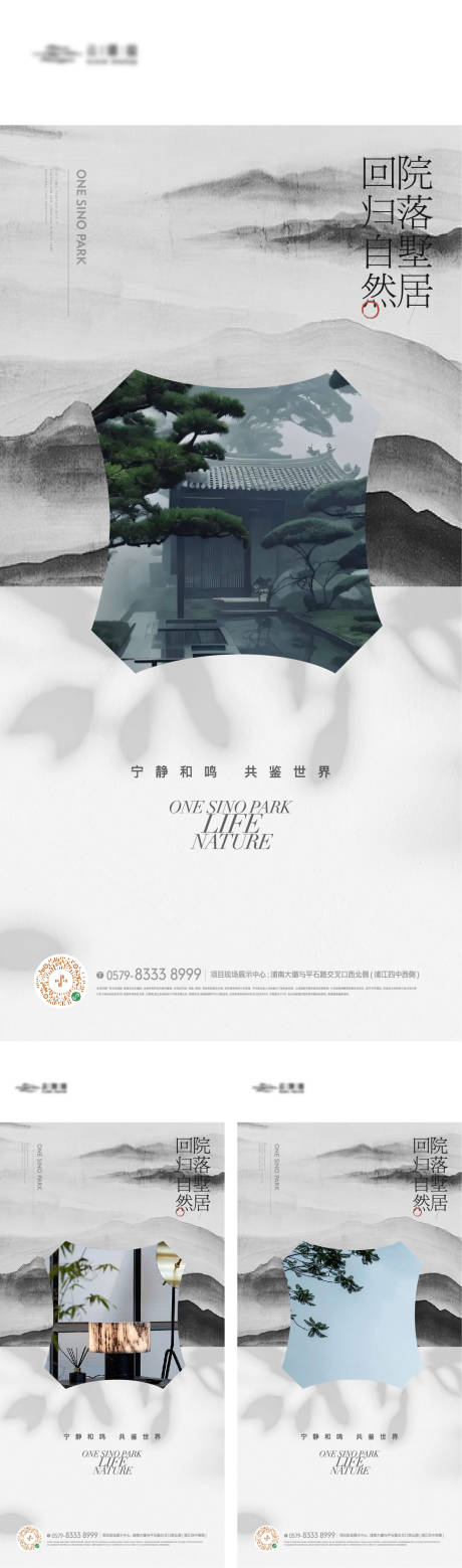源文件下載【享設(shè)計】搜索編號：66770023548572021【中式山水景觀園林價值點系列海報】