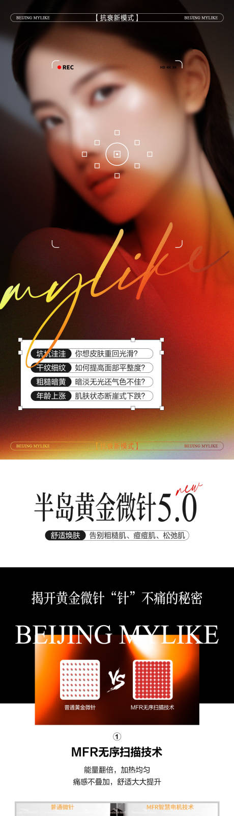 源文件下载【黄金微针海报】编号：90460023169859969