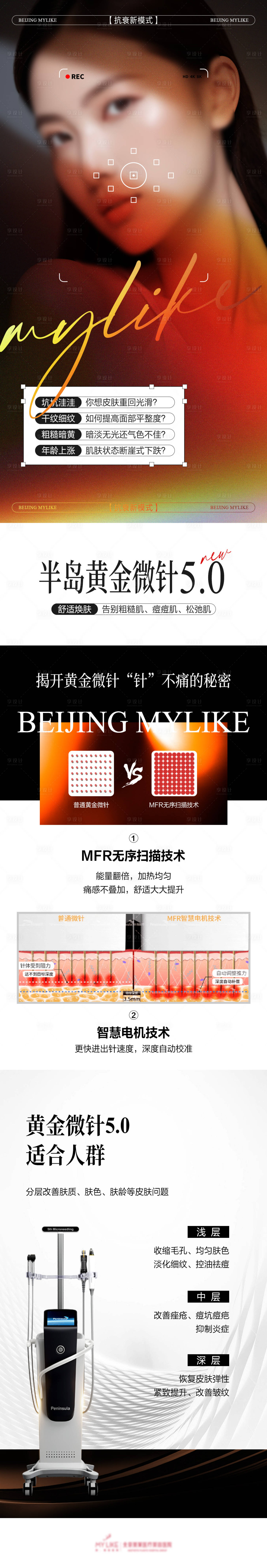 源文件下载【黄金微针海报】编号：90460023169859969