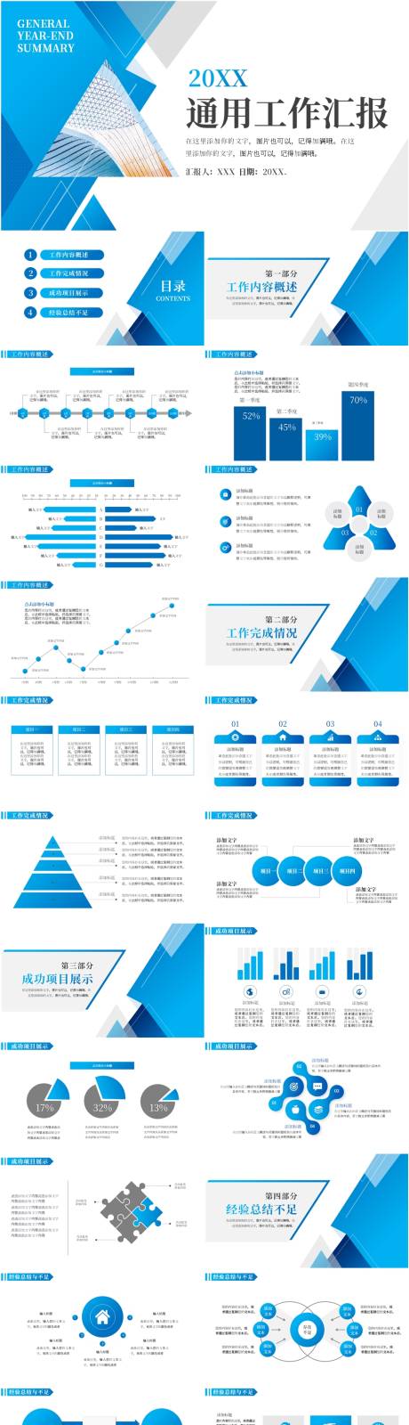 源文件下载【蓝色通用工作汇报PPT】编号：45250023544619487
