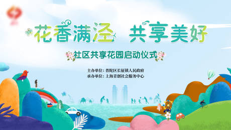 源文件下載【社區花園KV】編號：70460022950666512