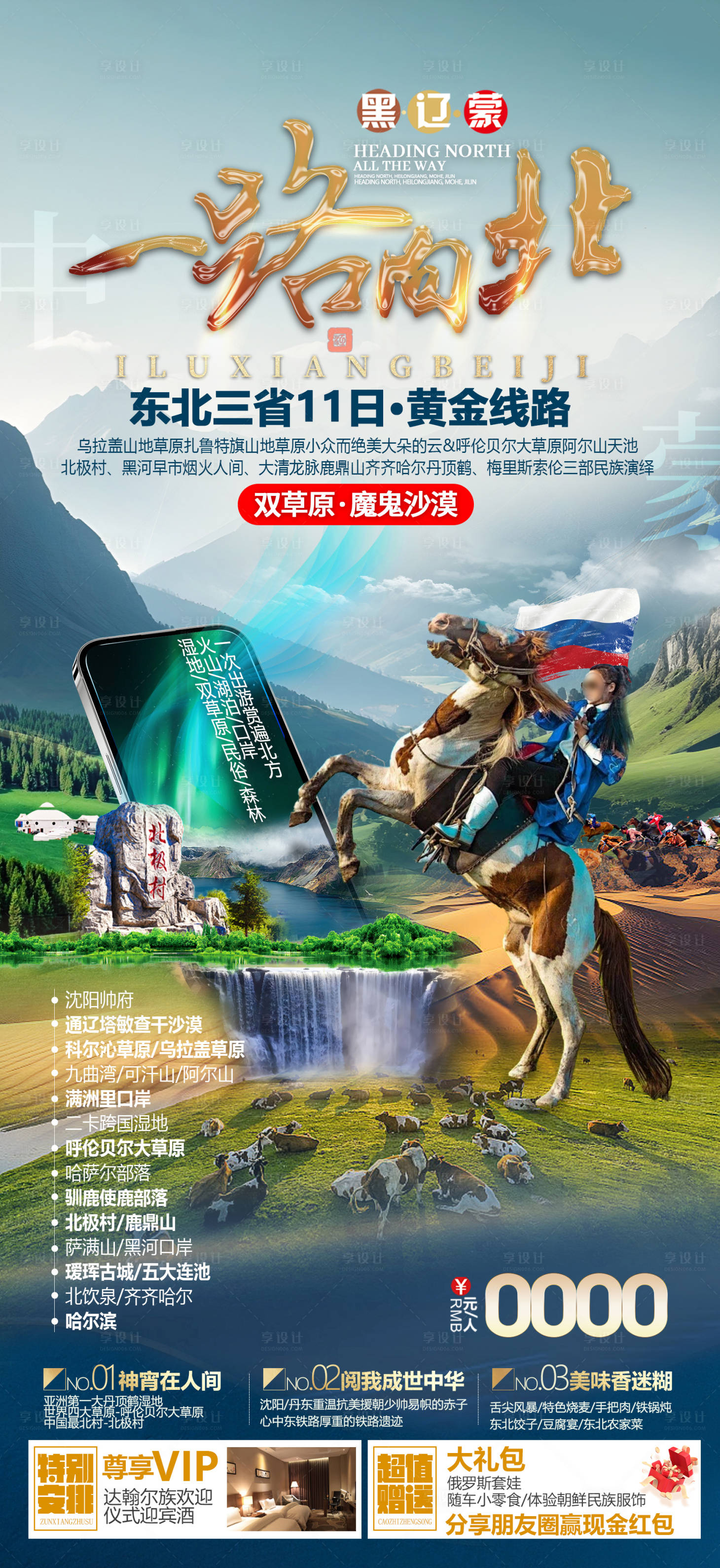 源文件下載【享設計】搜索編號：20150023550897107【內蒙草原旅游海報】