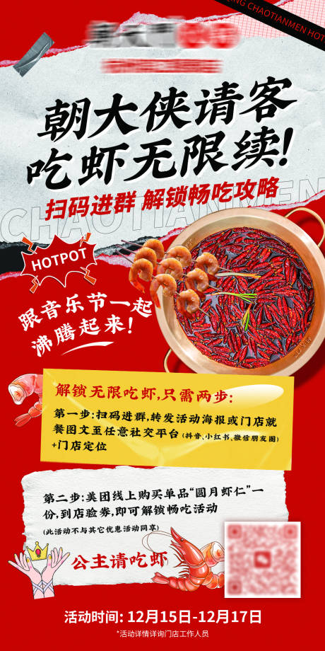 源文件下载【享设计】搜索编号：58180023565822073【吃虾活动海报】