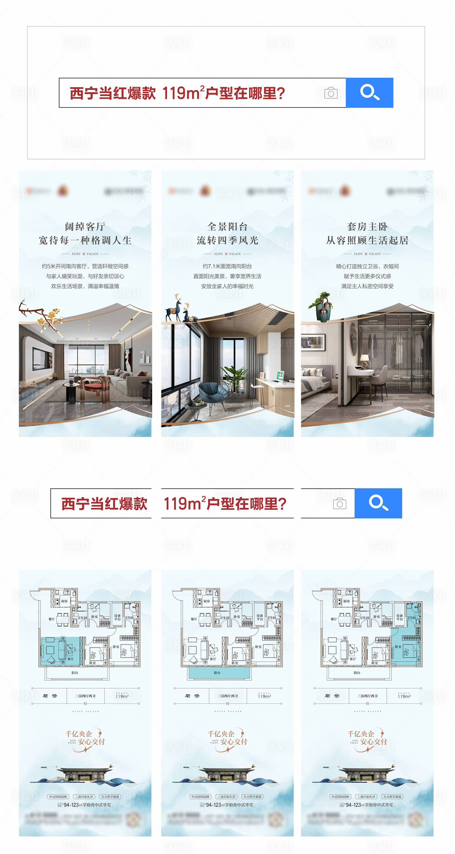 源文件下载【享设计】搜索编号：63640023078824360【地产户型三宫格海报】