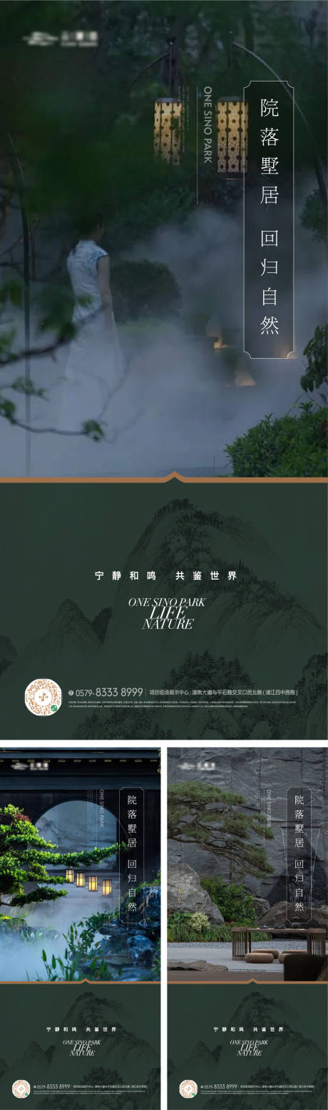 源文件下载【享设计】搜索编号：43970023548494015【地产山水景观园林价值点系列海报】