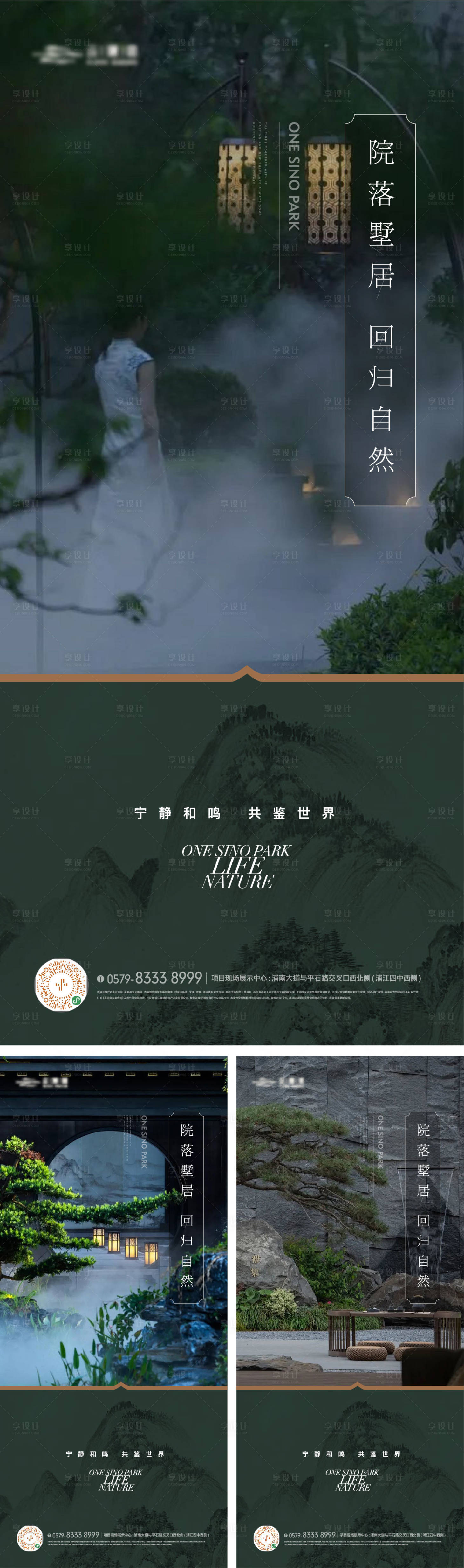 编号：43970023548494015【享设计】源文件下载-地产山水景观园林价值点系列海报