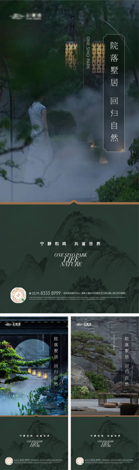 地产山水景观园林价值点系列海报-源文件【享设计】