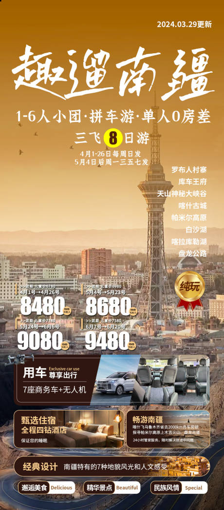 源文件下载【新疆南疆旅游海报】编号：68210023044312574