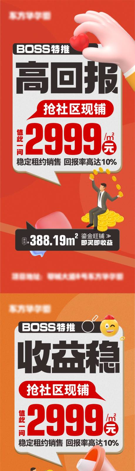 源文件下载【地产商铺大字报海报】编号：20980023335462787